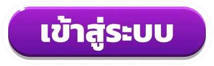 สล็อตฝากซองแดง