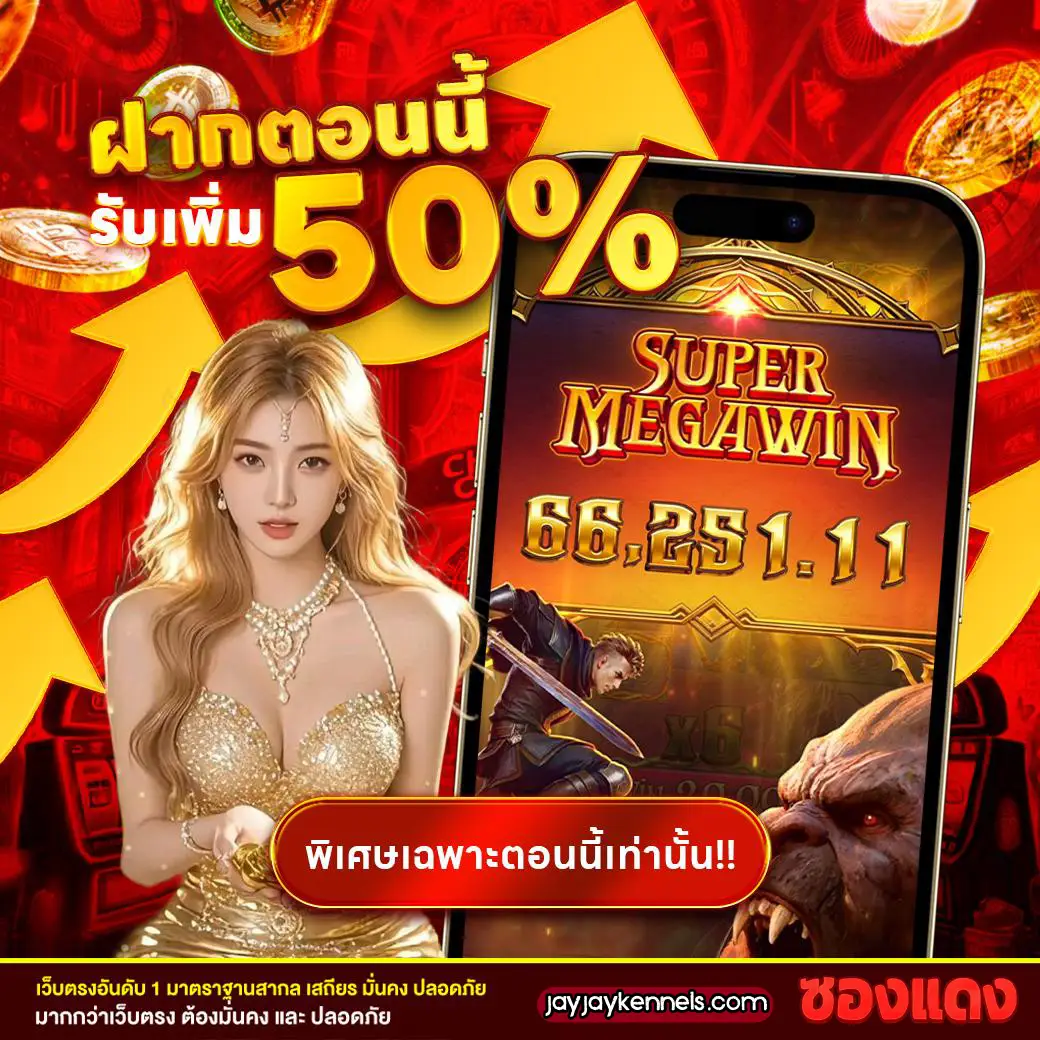 ฝากซองแดงสล็อต